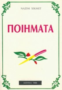Ποιήματα