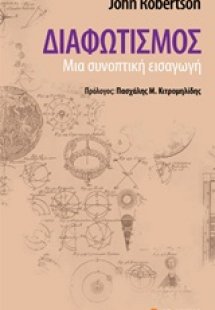 Διαφωτισμός