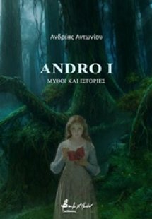 Andro I: Μύθοι και ιστορίες