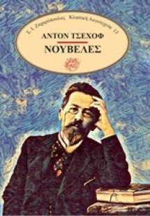 Νουβέλες