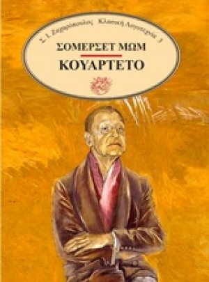Κουαρτέτο