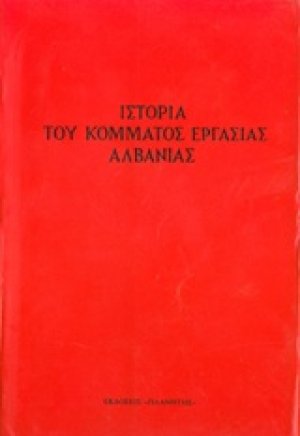 Ιστορία του Κόμματος Εργασίας Αλβανίας