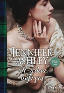 Η τέλεια σύζυγος