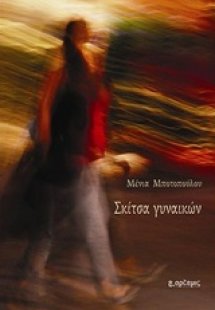 Σκίτσα γυναικών