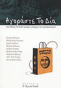 Αγοράστε το Δία