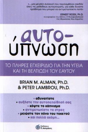 Αυτοΰπνωση