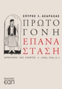 Πρωτόγονη επανάσταση
