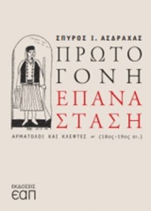 Πρωτόγονη επανάσταση