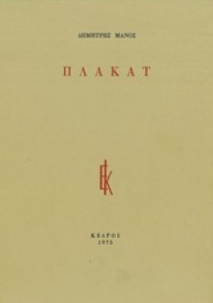 Πλακάτ