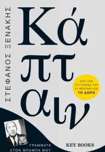 Κάπταιν