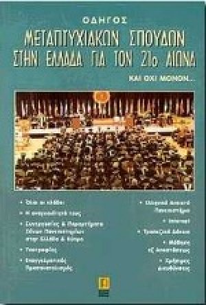 Τα μυστικά της συμβουλευτικής