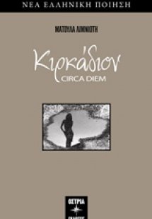Κιρκάδιον