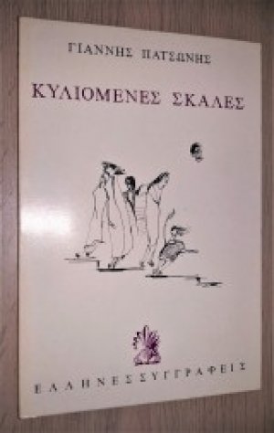 Κυλιόμενες σκάλες