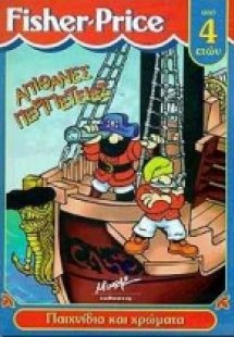 Απίθανες περιπέτειες