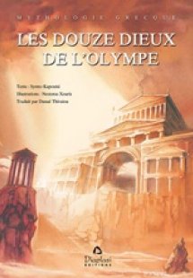 Les Douze Dieux de l'Olympe