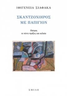 Σκαντζόχοιρος με παπιγιόν