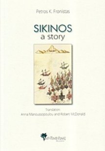 Sikinos