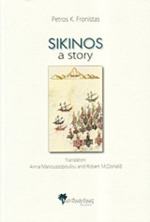Sikinos