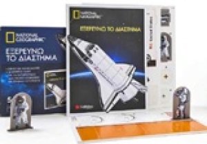 Εξερευνώ το διάστημα