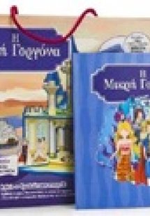 Η μικρή γοργόνα