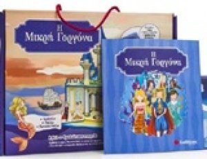 Η μικρή γοργόνα