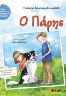 Ο Πάρης