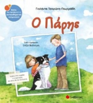 Ο Πάρης