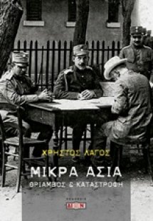Μικρά Ασία