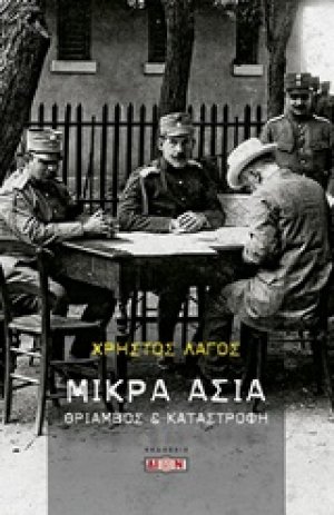 Μικρά Ασία