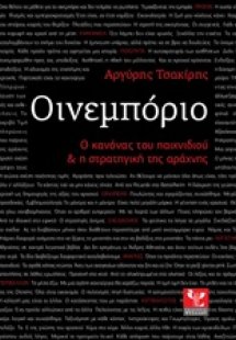 Οινεμπόριο
