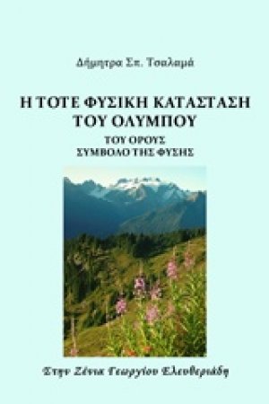 Όλυμπος