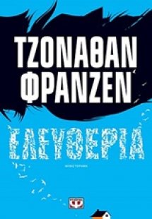 Ελευθερία