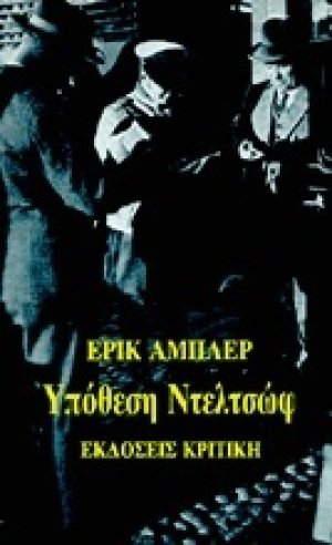 Υπόθεση Ντελτσώφ