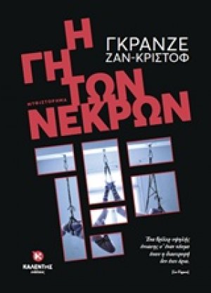 Η γη των νεκρών