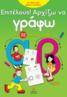 Επιτέλους αρχίζω να γράφω