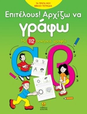 Επιτέλους αρχίζω να γράφω