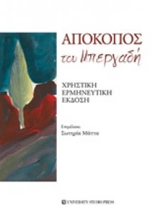 Απόκοπος του Μπεργαδή