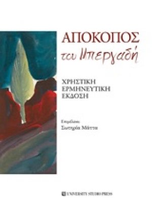 Απόκοπος του Μπεργαδή