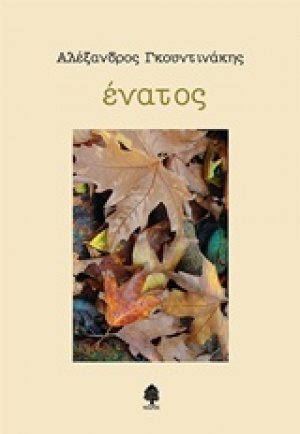 Ένατος