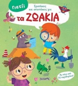 Τα ζωάκια