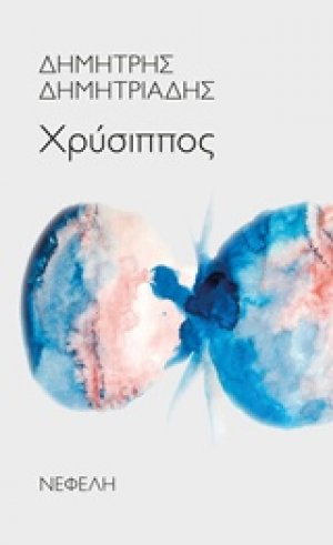 Χρύσιππος