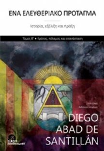Ένα ελευθεριακό πρόταγμα: ιστορία, εξέλιξη και πράξη