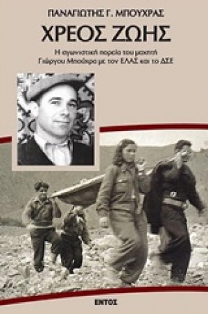 Χρέος ζωής