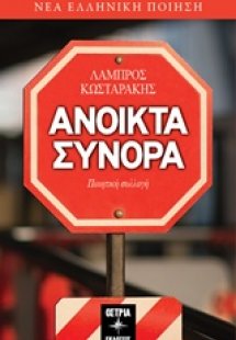 Ανοιχτά σύνορα