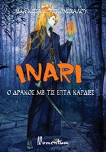 Inari, Ο δράκος με τις επτά καρδιές