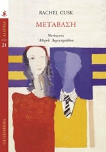 Μετάβαση