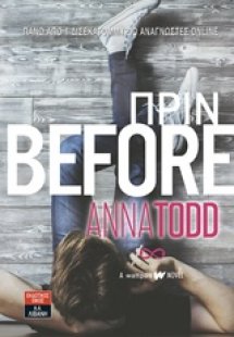 Before - Πριν