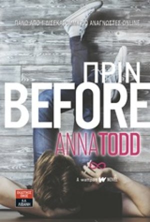 Before - Πριν