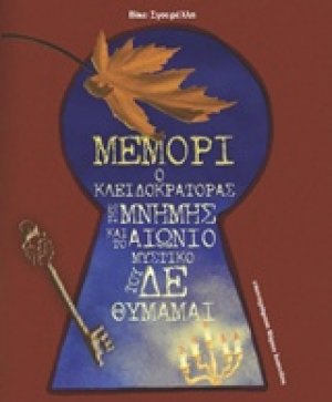 Μέμορι