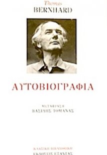 Αυτοβιογραφία